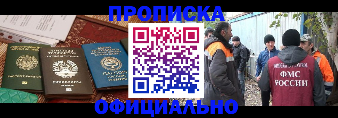 временная регистрация купить в Кабардино-Балкарии